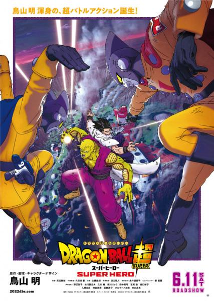 Dragon Ball GT: Gokuu Gaiden! Yuuki no Akashi wa Suushinchuu 